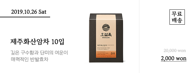 10월 26일 토요일 제주화산암차 10입 - 정상가 20,000원 할인가 2,000원, 무료배송