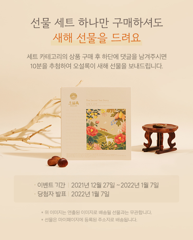 선물세트 하나만 구매하셔도 새해 선물을 드려요