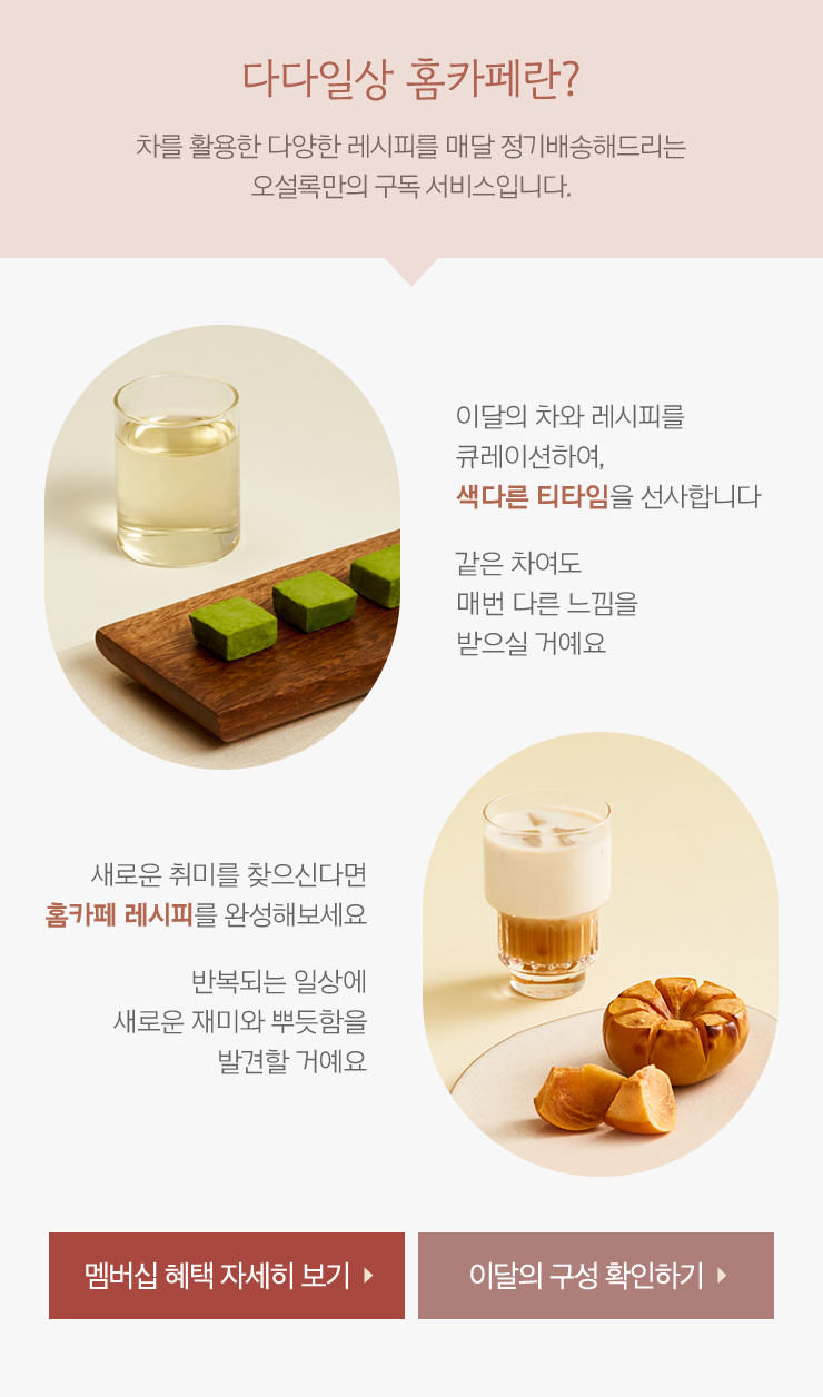 다다일상 홈카페란?