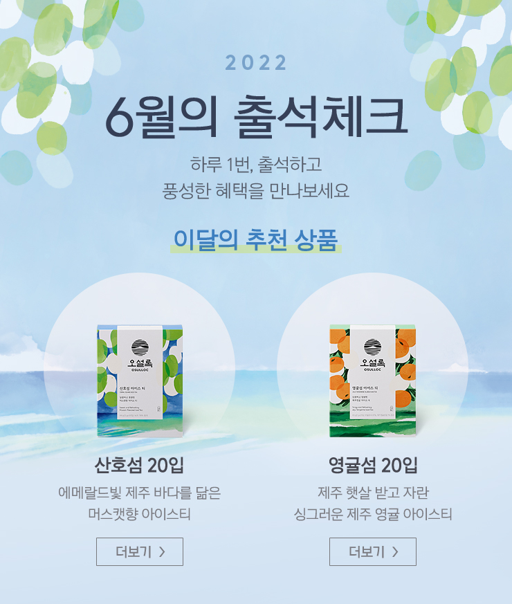 출석체크 - 하루 1번, 출석하고 풍성한 혜택을 만나보세요.
