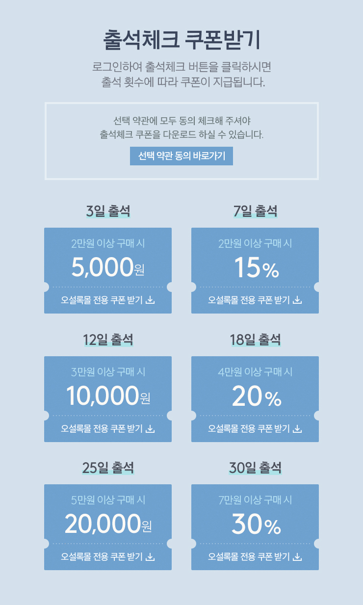 출석체크 쿠폰받기
